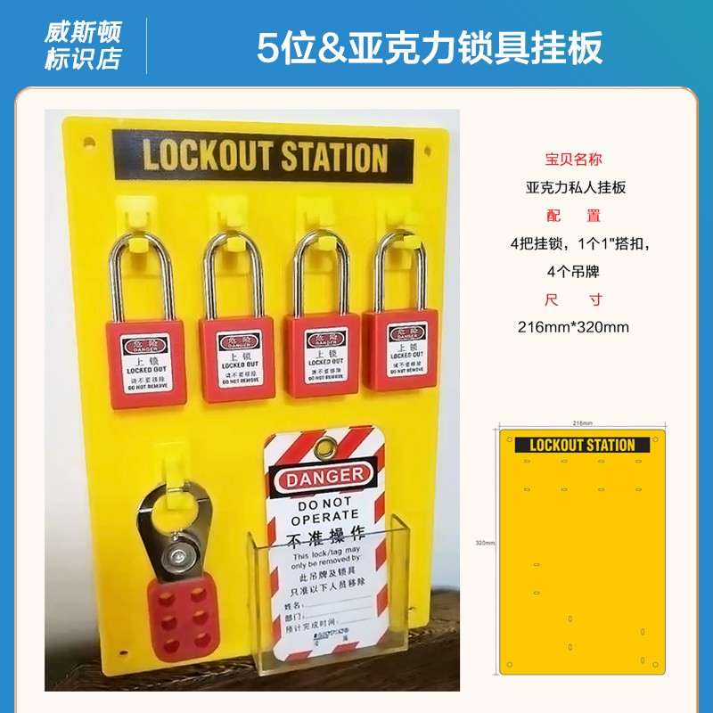 安全锁具挂板亚克力板PC板20锁防水套装工业能量隔离上锁壁挂式