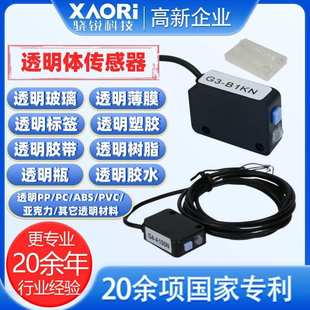 光电玻璃感应器 XAORI骁锐透明传感器自动贴标机测标签光电眼