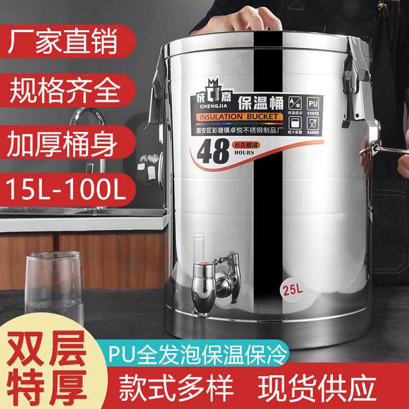 不锈钢奶茶桶商用保温桶豆浆桶15L25L35L冷热双层保温茶水桶加厚