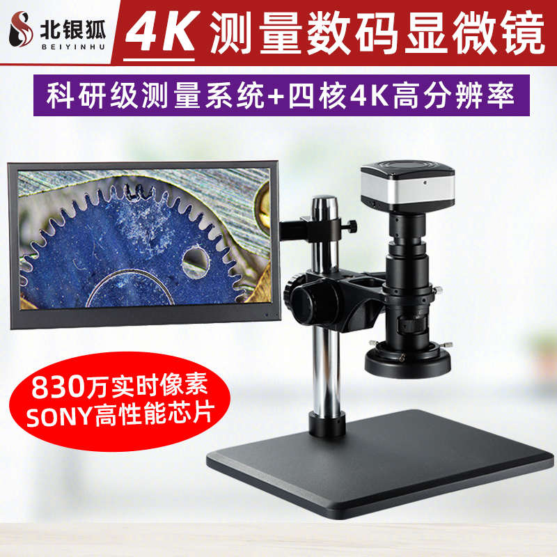 北银狐高清工业电子视频显微镜4K放大镜CCD主板钟表维修602K-S