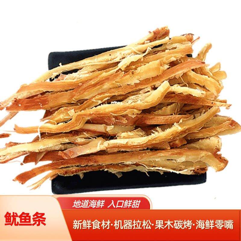 山东青岛碳烤鱿鱼条即食墨鱼鱿鱼丝散装手撕鱿鱼干海味零食高蛋白