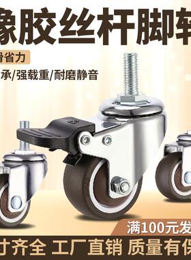 丝杆M61寸万向轮2M8万向轮M6丝杆m8丝杆万向轮轱辘家俱轮丝杆橡胶