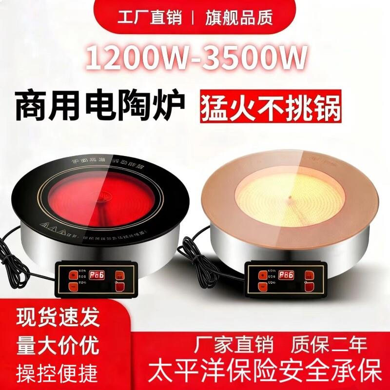黑晶炉商用大功率圆形嵌入式火锅3500W砂锅茶围炉专用光波炉钛晶