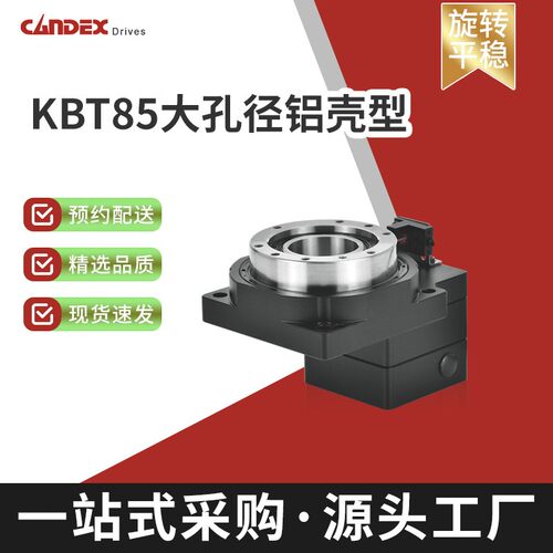KBT85大孔径铝壳型中空旋转平台减速机重载伺服直角台齿轮减速机
