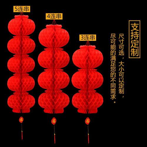 大红灯笼连串蜂窝红灯笼塑纸灯笼节日2024春节喜庆商场装饰灯笼云