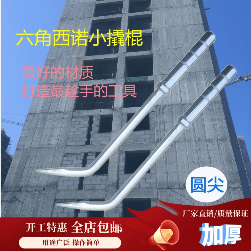 小撬棍 西弄 铝模专用 防滑钩子 出口品质 撬棒 撬杠 撬棍 铝膜