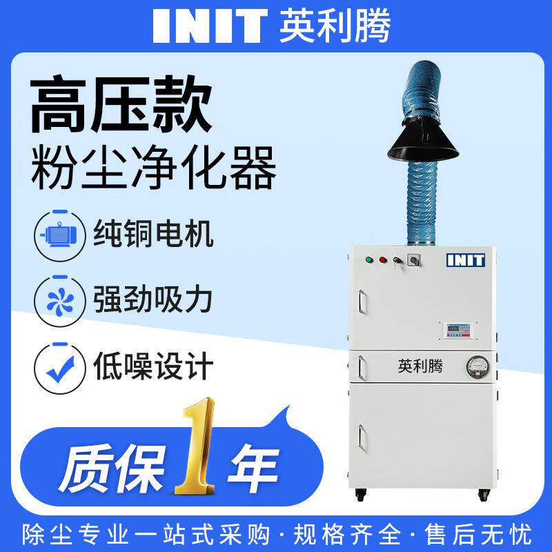 高压款粉尘净化器移动式焊接烟雾净化器粉尘清灰除尘器