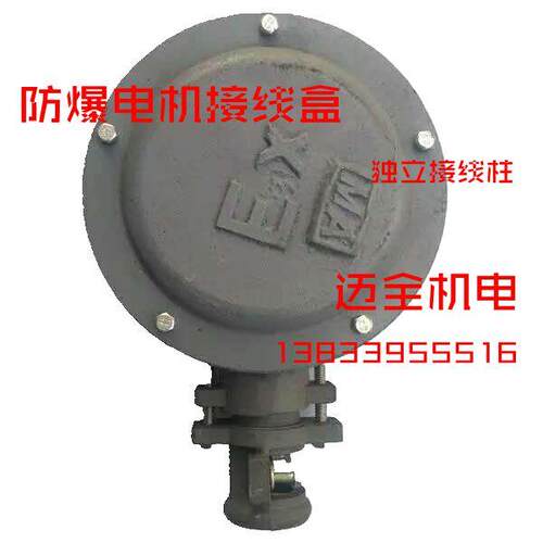 YB2防爆电机铸铁接线盒 独立接线柱70 90 100 120 150 200热销中