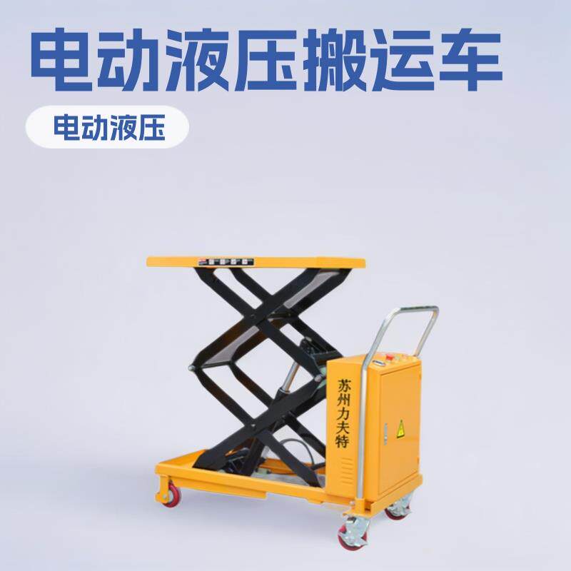 新款电动液压工具车小型手推移动升降平台仓库车间模具搬运车厂家