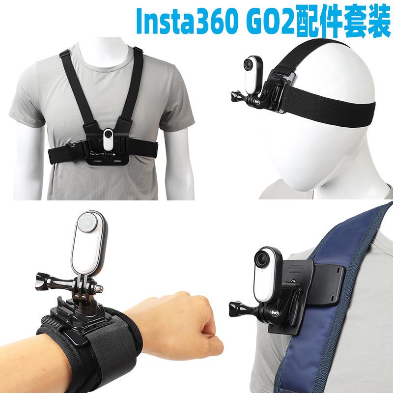 适用Insta360 GO 2背包夹配件套装头戴支架360go2胸带手腕带固定