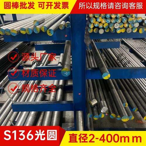 S136圆棒 4cr13模具钢 S136研磨光圆 精磨圆 抛光棒 直径2-350mm