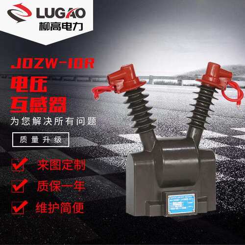 环氧树脂浇注10KV高压电压互感器户外干式PT电压互感器JDZW-10R