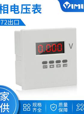 伊米诺 单相数显电压表72*72出口简易化智能高精度液晶仪表AV61J