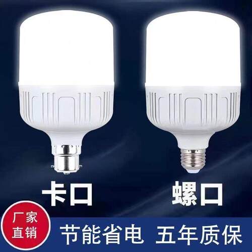 LED灯泡超亮节能无闪频恒流e27螺口灯b22卡扣家用商用大功率灯泡