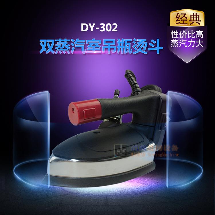 双蒸气室蒸汽熨斗大洁王鼎玉吊水斗吊瓶蒸汽烫斗DY-302