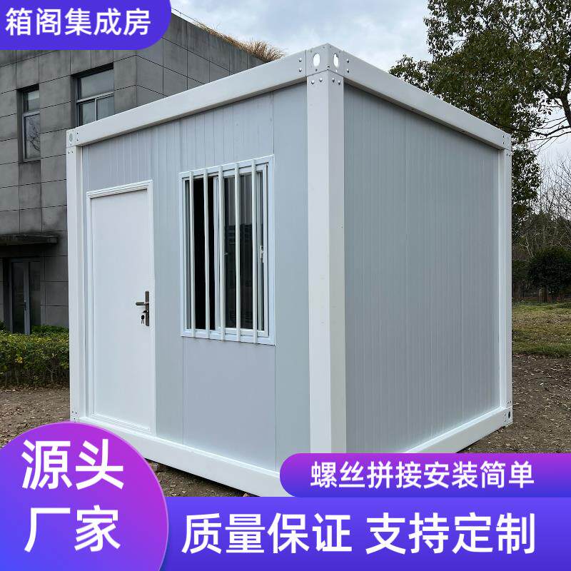 集装箱移动房办公室简易组装可拆卸活动板房快拼箱集成房屋