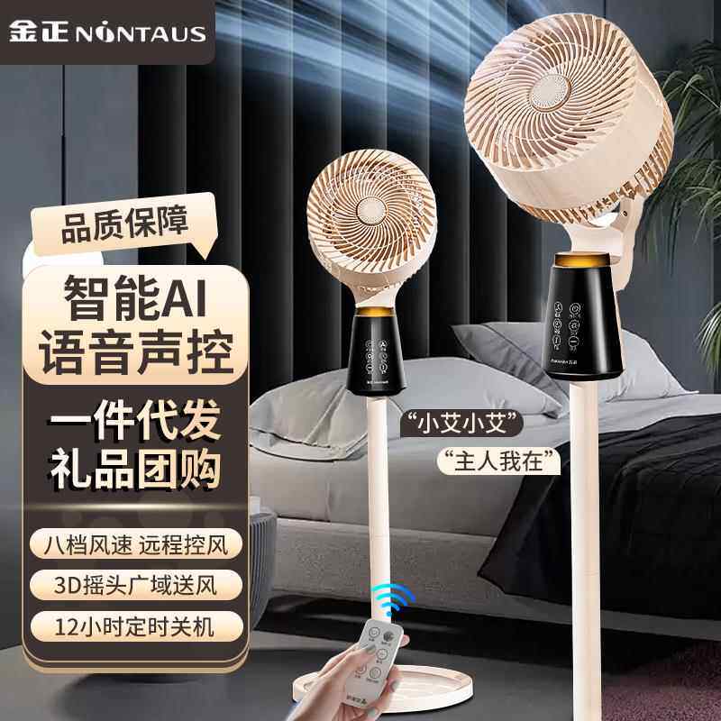 新款空气循环扇家用立式电风扇遥控定时落地风扇八字摇头语音风扇