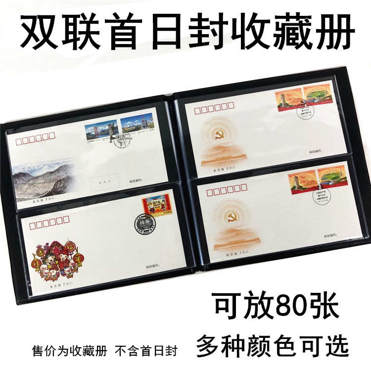 首日封收藏册信封收集册小型张保护册明信片集邮册型张邮票册