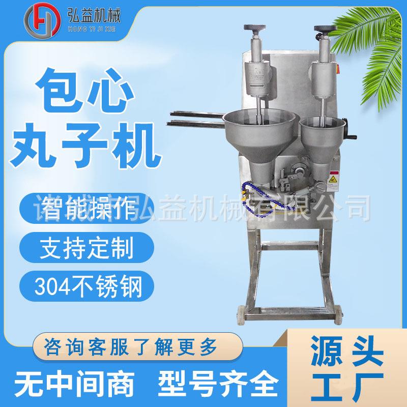 墨鱼丸包心丸子机撒尿牛丸成型设备商用包心鱼丸贡丸成型机器