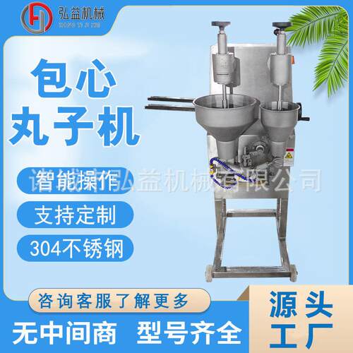 墨鱼丸包心丸子机撒尿牛丸成型设备商用包心鱼丸贡丸成型机器