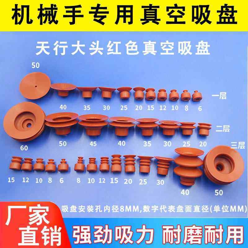 机械手天行大头红色硅胶真空吸盘单层SP双层DP三层MP工业强力吸嘴,标准件/零部件/工业耗材,真空吸盘,淘宝优惠券,粉丝福利购,淘宝优惠卷