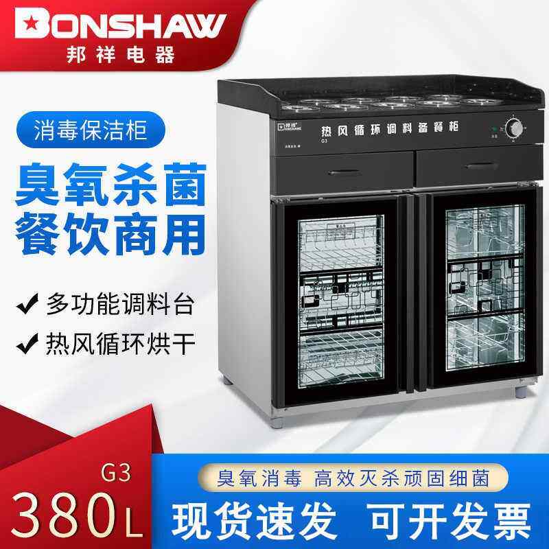 邦祥自助调料台G1/G3/G5消毒柜火锅店餐厅商用酱料台蘸料台佐料台