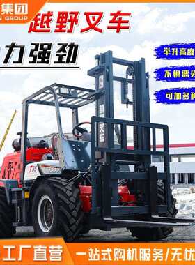 四驱柴油叉车越野式叉车5吨叉车室外爬坡搬运装卸越野叉车