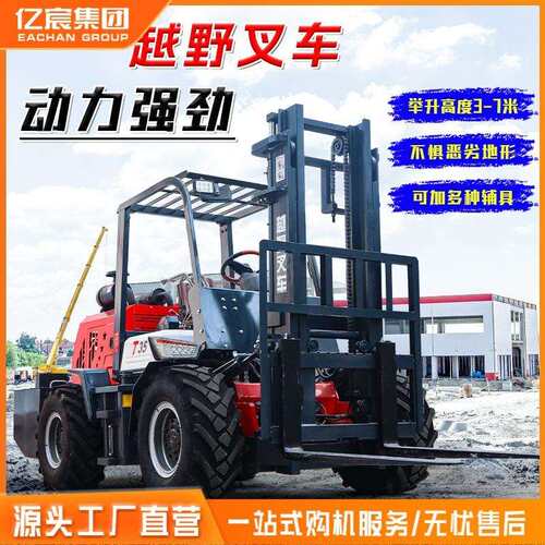 四驱柴油叉车越野式叉车5吨叉车室外爬坡搬运装卸越野叉车