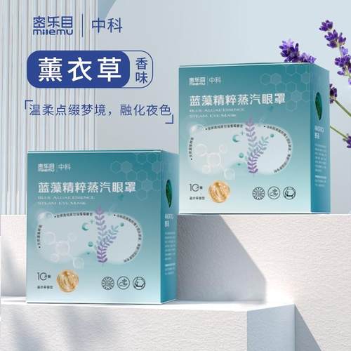 密目热敷蒸汽眼遮mlm光睡眠乐无纺布亲肤舒缓罩干眼涩(4盒眼装40