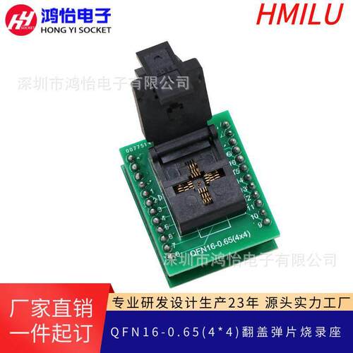QFN/DFN16封装芯片夹具0.65mm间距尺寸4x4mm烧录座老化测试插座