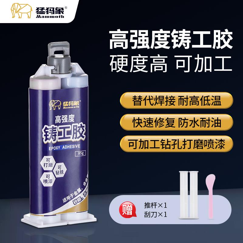 高档猛铸铝造胶焊接胶铁金属胶强修补剂铁不锈钢漏修补防水A犸b胶