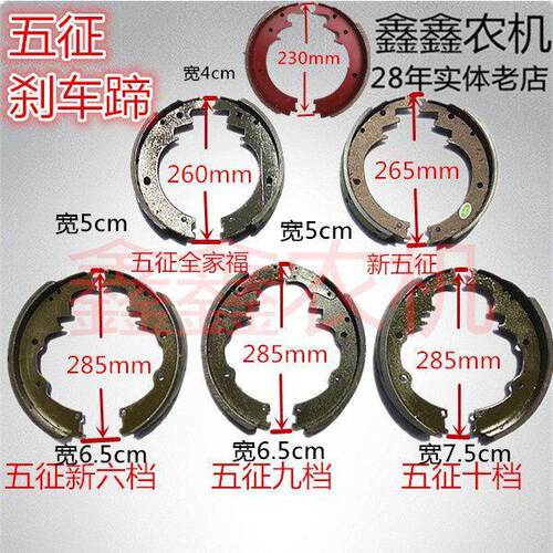 五征农用三轮车制动蹄刹车片制动器全家福奥翔六档九档十档刹车蹄