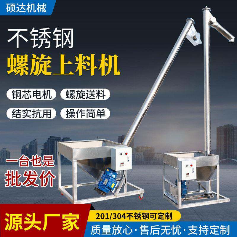 全自动上料机无尘物料输送机粉末螺杆上料机砂浆干粉螺旋上料机