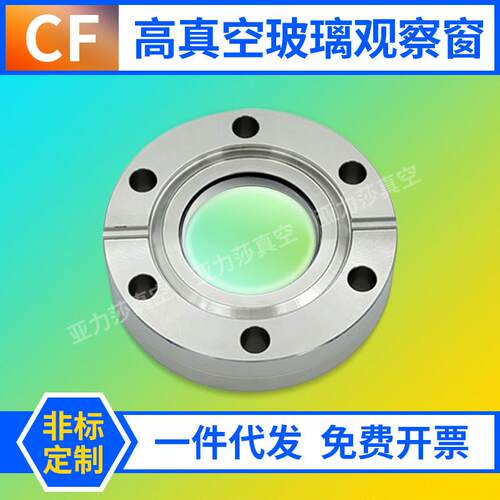 CF不锈钢法兰视镜玻璃视镜真空硼硅 蓝宝石观察窗 CF16 CF35