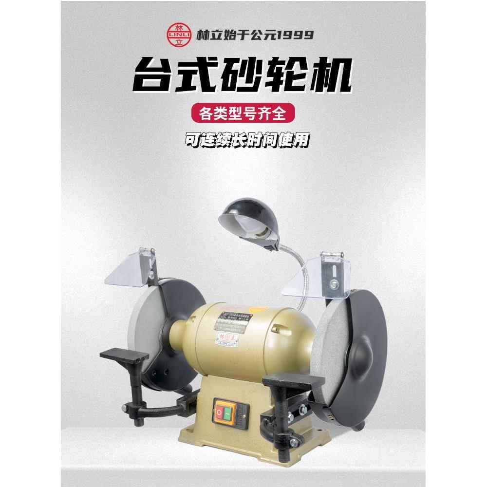 林立台式砂轮机220v/380v小型家用电动磨刀机多功能工业级沙轮机