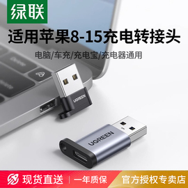 绿联usb转typec转接头otg口快充适用苹果15数据线iPhoneProMax华为耳机手机macbook转换器ipad电脑充电宝车载