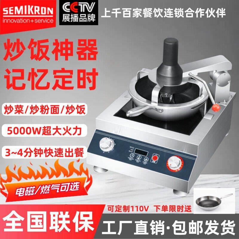 赛米控商用上搅拌智能炒菜机器人饭厅用炒面炒麻辣香锅自动炒饭机