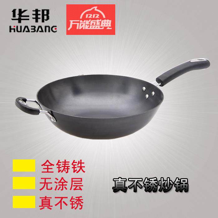 高档品华邦真不锈正铸铁炒锅磁平底圆底家用粘无涂层生不铁锅电炉