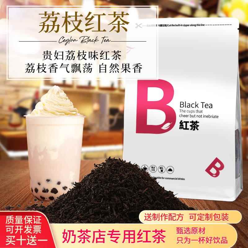 落枝花荔枝红茶奶茶店专用贵妃荔枝香味原味奶茶阿萨姆茶底原材料