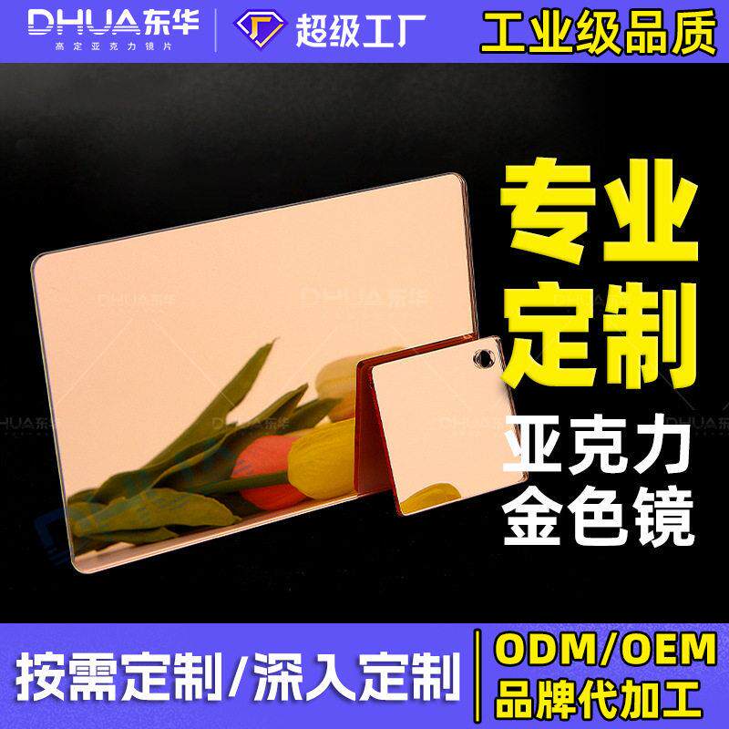 定制亚克力金镜PS色镜有机玻璃镜定做茶色亚克力镜亚克力加工