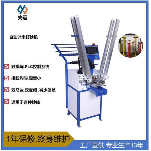 厂家直供全自动计米纬纱机纱线绕线机编织机工字型线轴打纱机