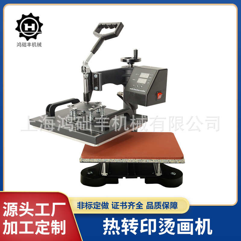 烫画机230标准美插高压热转印帽子热压机盘子转印机升华热压机
