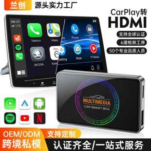 carplay转hdmi视频转接器双WIFI有线转无线carplay车载互联投屏器
