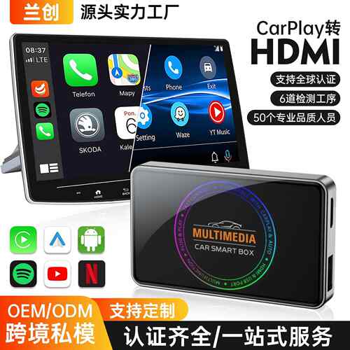 carplay转hdmi视频转接器双WIFI有线转无线carplay车载互联投屏器