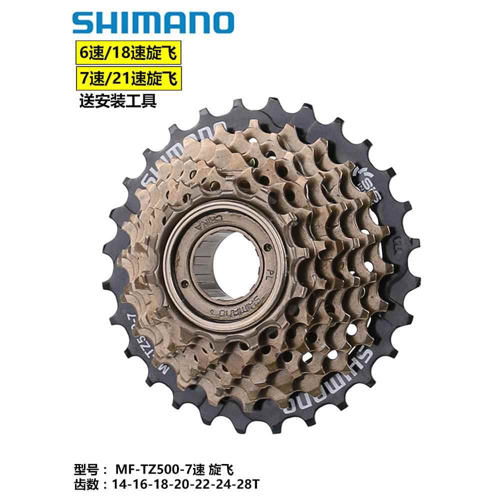 Shimano Tz500/Tz21飞轮山地自行车6速7速18/21速旋转齿轮配件