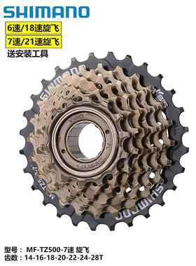 Shimano Tz500/Tz21飞轮山地自行车6速7速18/21速旋转齿轮配件