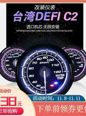 DEFI汽车改装赛车仪表 水温油压油温表电压转速真空涡轮压力赛表