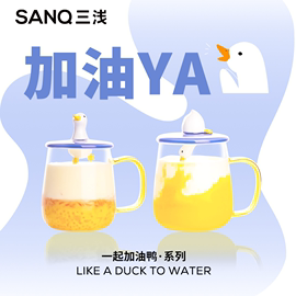 SANQ三浅加油鸭玻璃杯带盖水杯女陶瓷马克杯送礼情侣杯子茶杯t