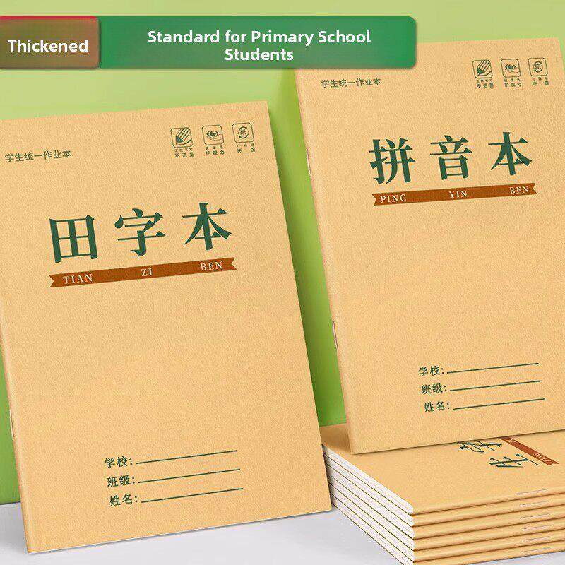 田字格本小学生拼音作业本子生字本一年级田字格练字本方格标准统