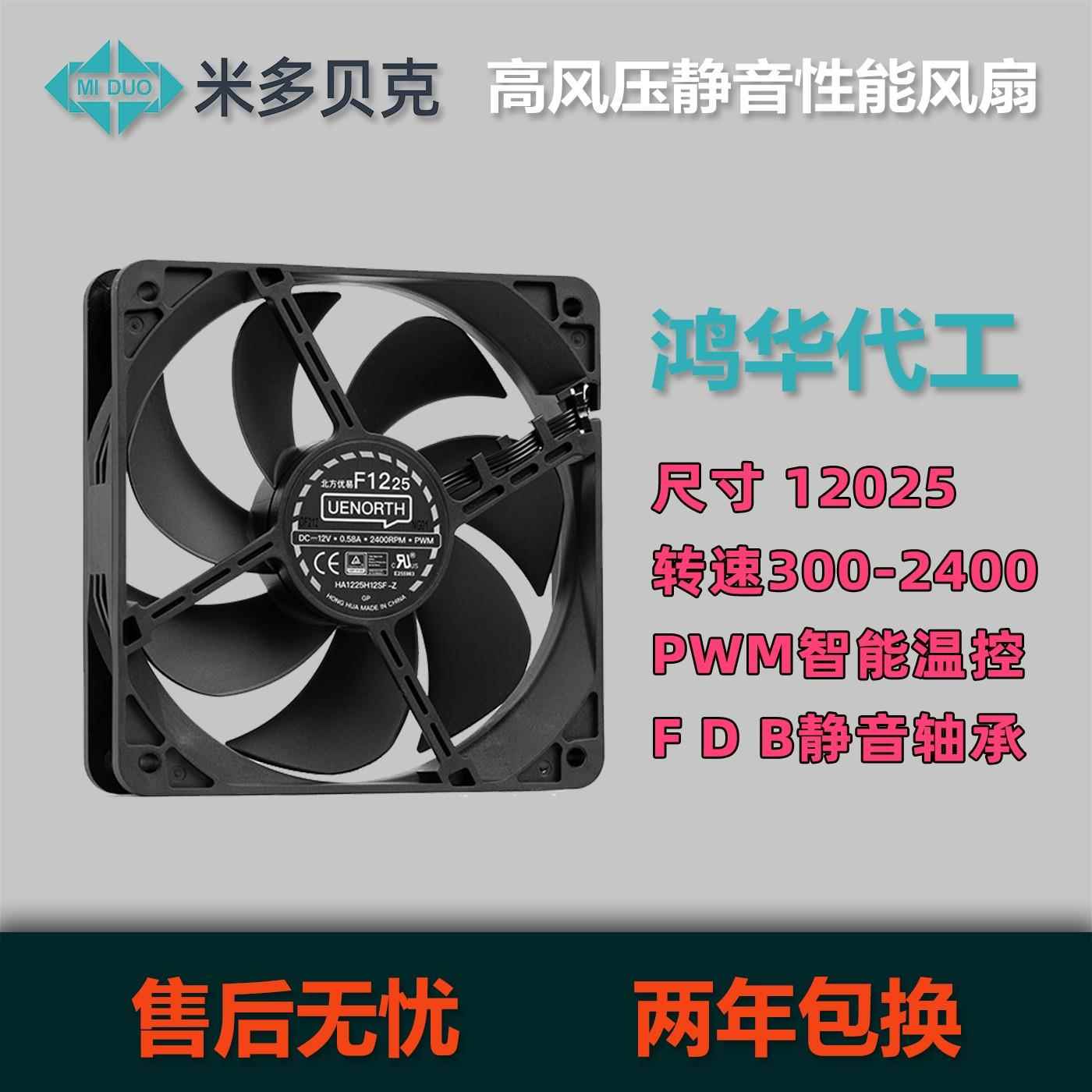 鸿华12cm电脑散热工业静音性能风扇FDB液压轴承PWM智能温控12025
